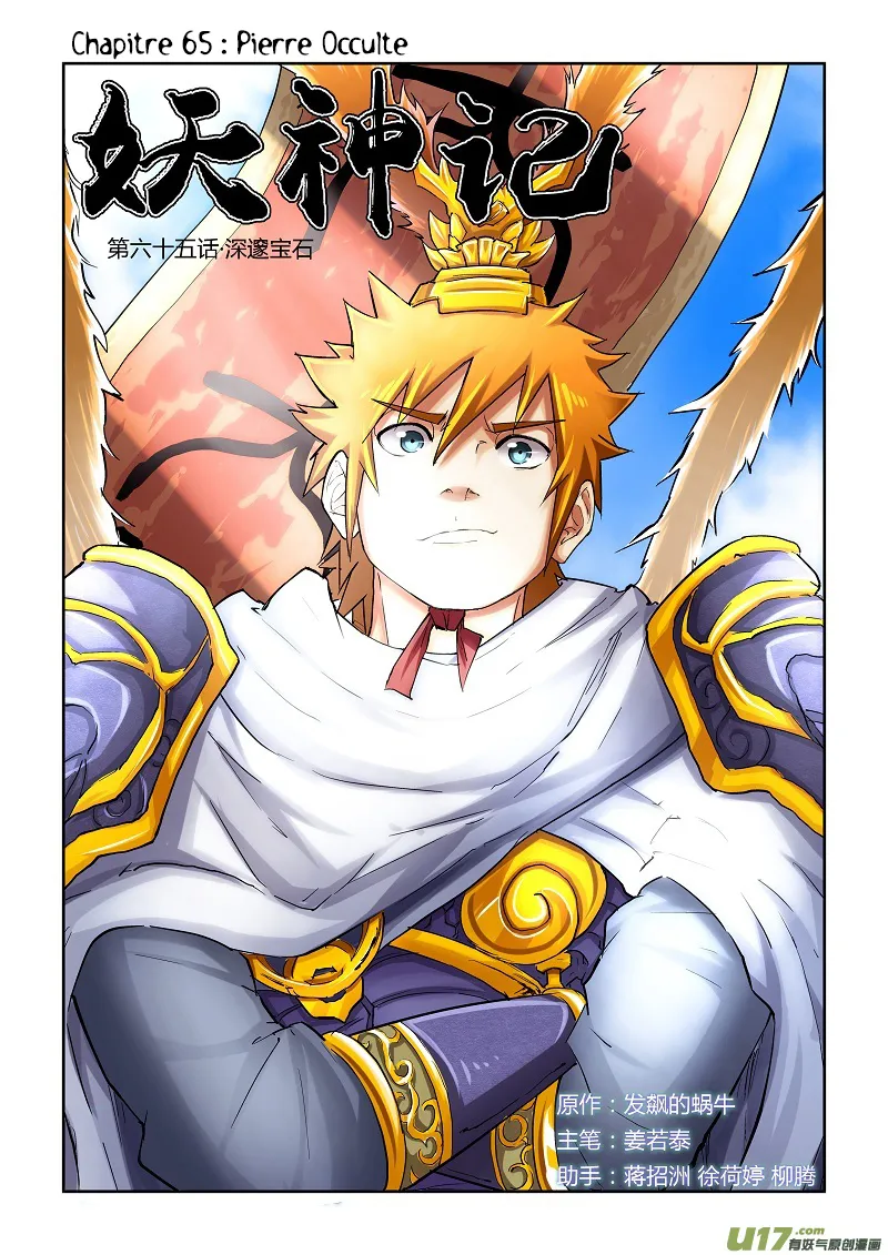 Tales Of Demons And Gods: Chapter chapitre-65 - Page 1