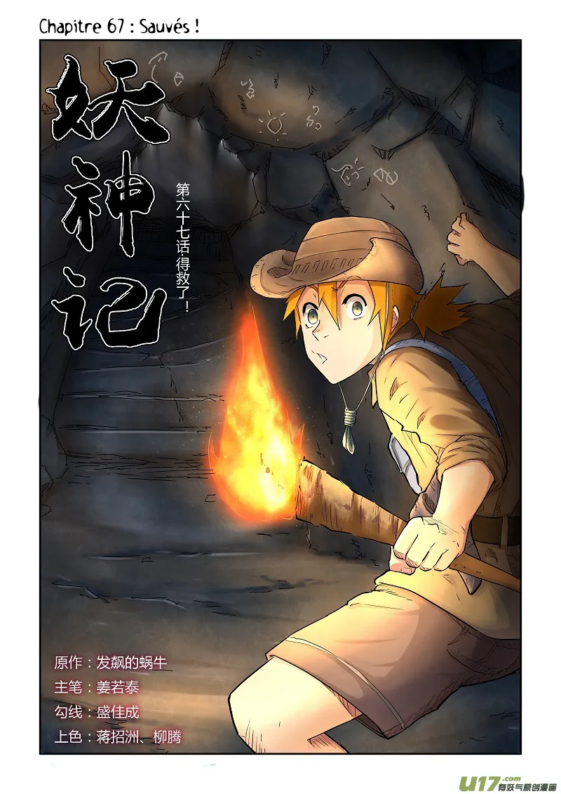 Tales Of Demons And Gods: Chapter chapitre-67 - Page 1