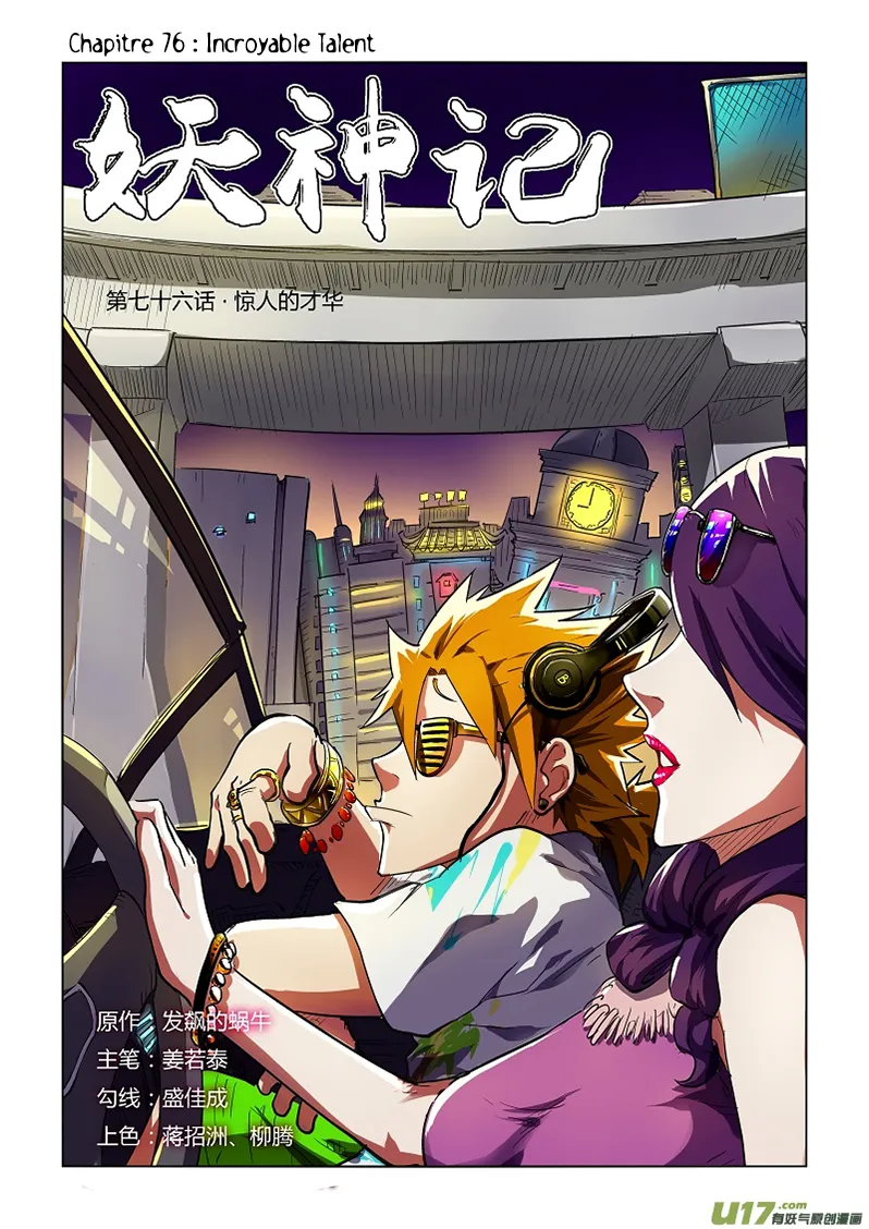 Tales Of Demons And Gods: Chapter chapitre-76 - Page 1