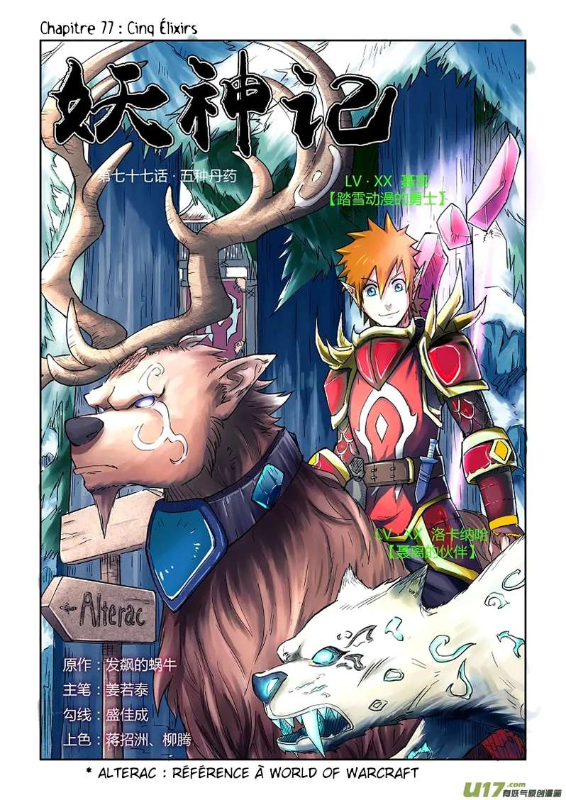 Tales Of Demons And Gods: Chapter chapitre-77 - Page 1