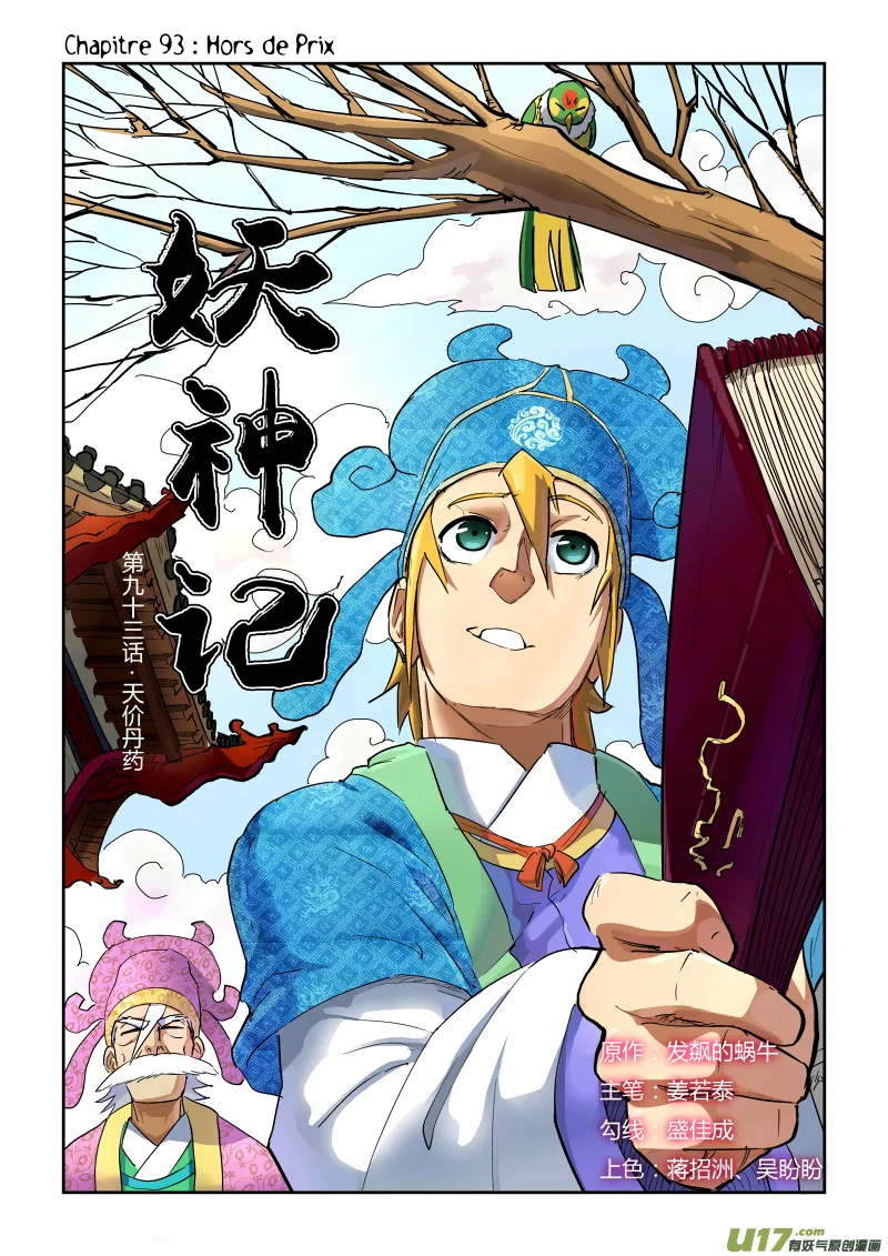 Tales Of Demons And Gods: Chapter chapitre-93 - Page 1