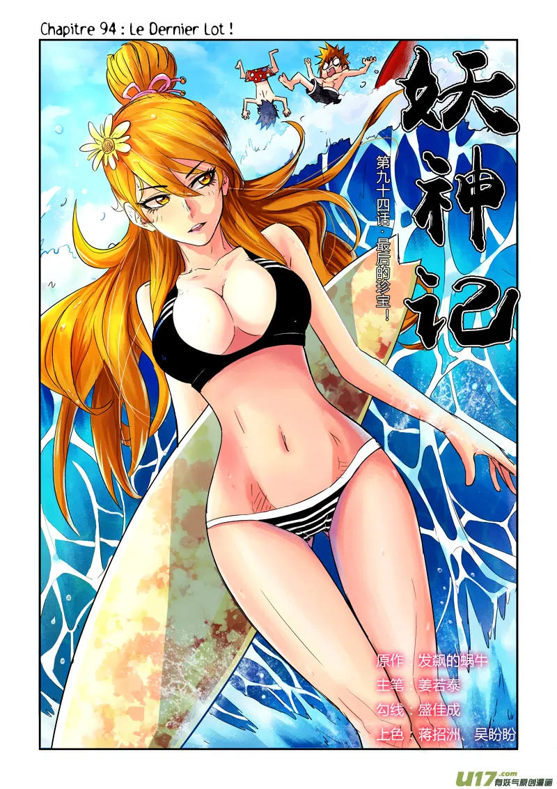 Tales Of Demons And Gods: Chapter chapitre-94 - Page 1